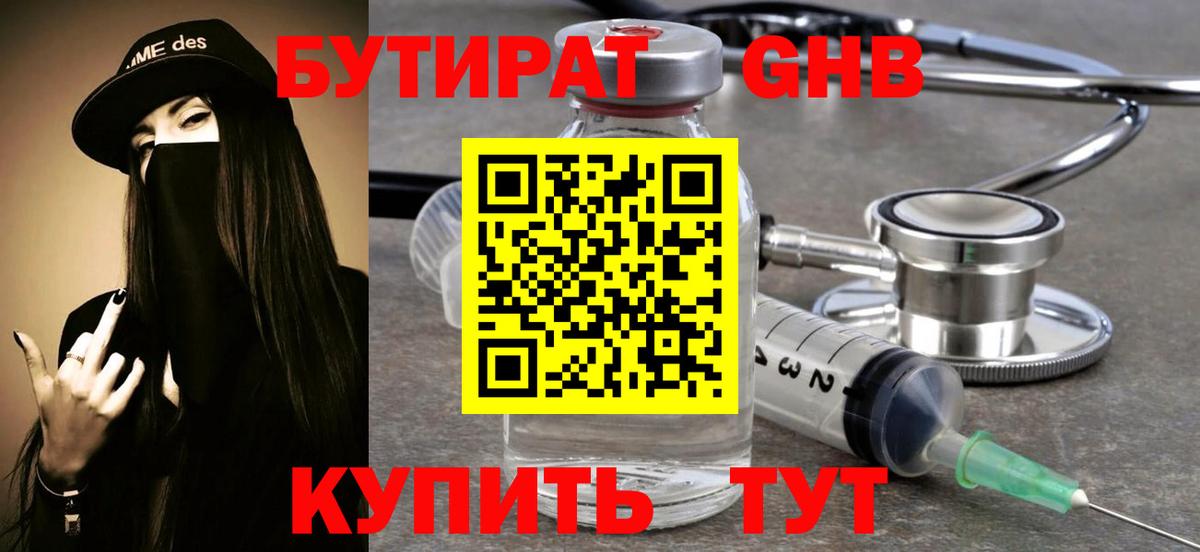 БУТИРАТ BDO Чистополь