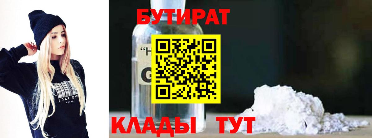БУТИРАТ 99%  Вход с VPN  Чистополь 