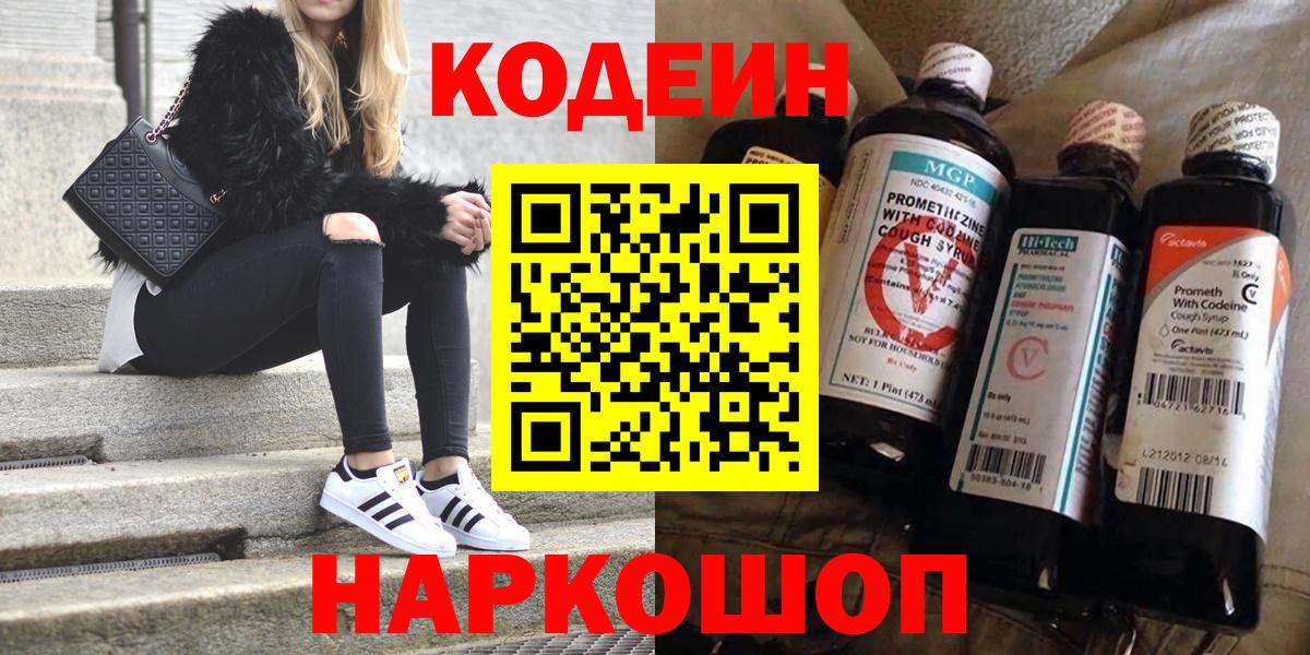Кодеин напиток Lean (лин) Чистополь