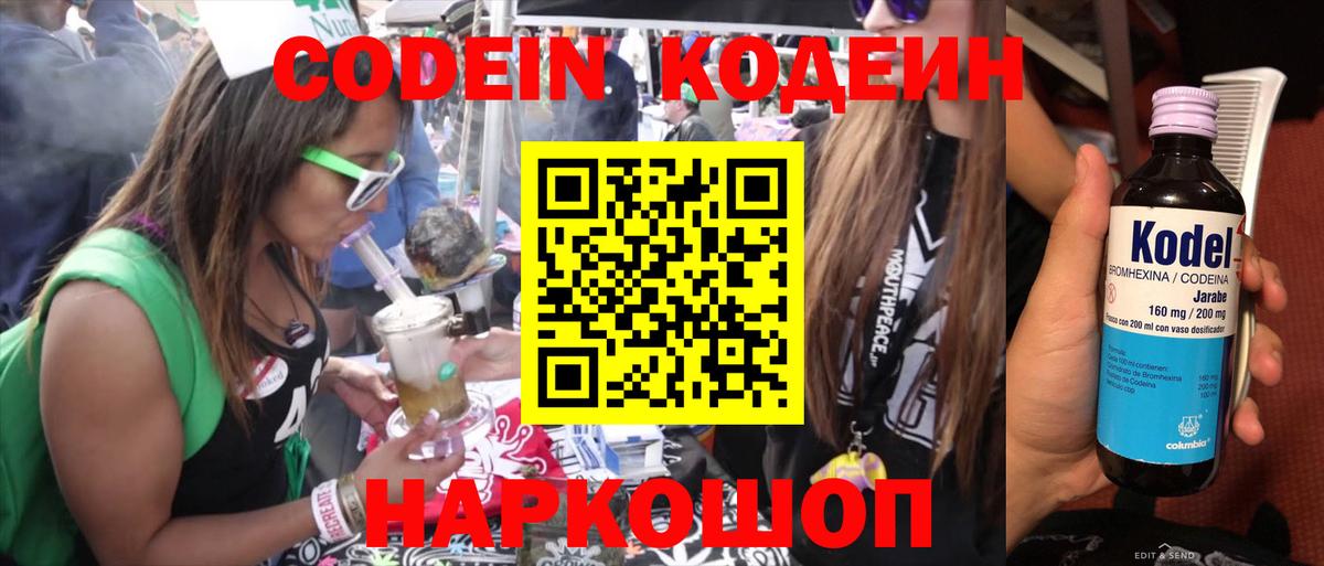 Чистополь  Кодеин Purple Drank  Кодеин Purple Drank  Вход с VPN 