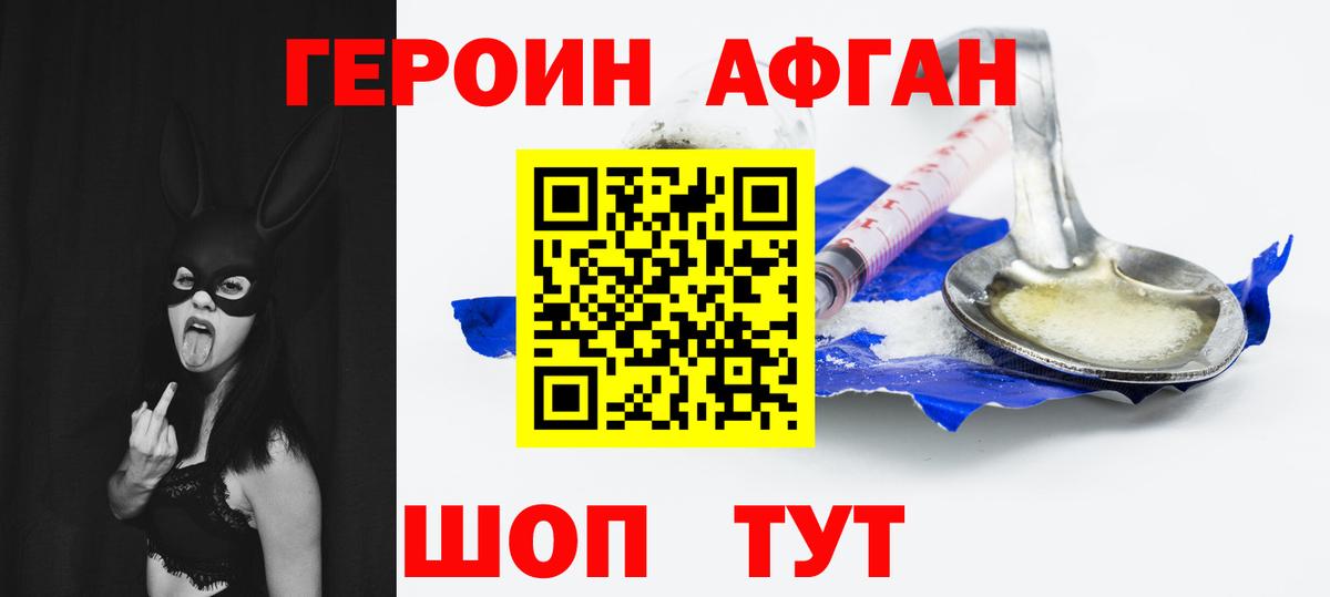 Героин афганец  Героин  Чистополь  Вход с VPN 